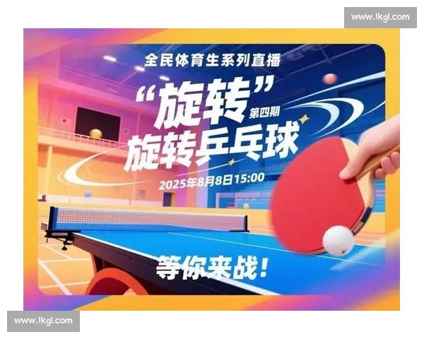 打造全民观赛新体验的智能体育直播互动综合服务平台APP